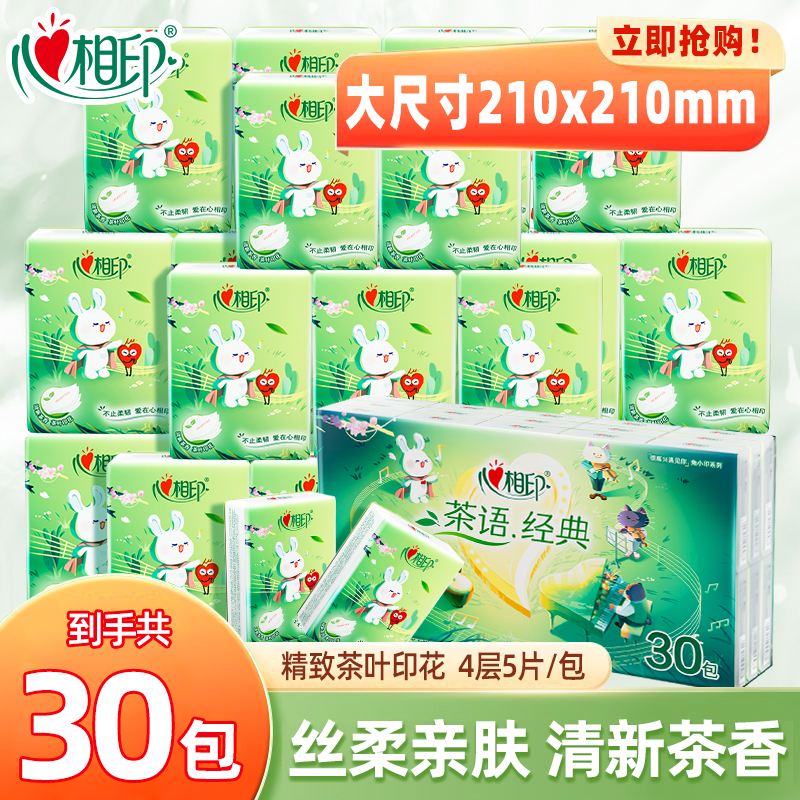 心相印茶语手帕纸4层加厚5片/包