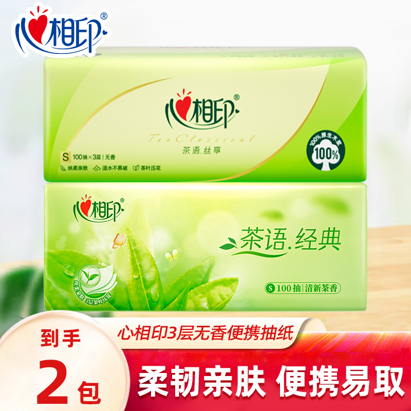 心相印抽纸100抽三层纸面巾