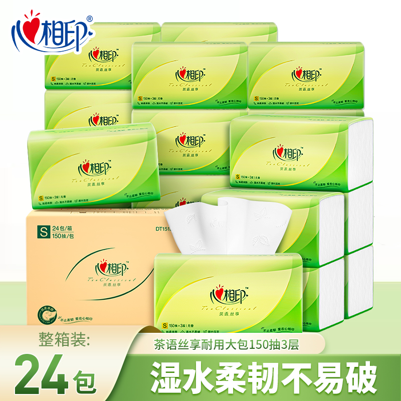 心相印茶语抽纸整箱24包150抽