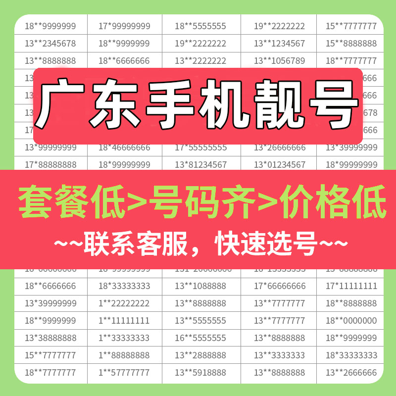 HMXX广东联通手机好号靓号吉祥自选号电话号码豹子顺子号全国靓号