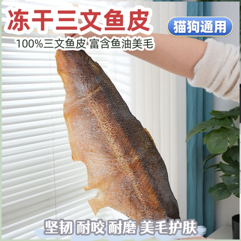手工自制风干深海鳕鱼皮三文鱼皮风干高蛋白低脂宠物零食磨牙美毛,宠物/宠物食品及用品,狗冻干零食,淘宝优惠券,粉丝福利购,淘宝优惠卷