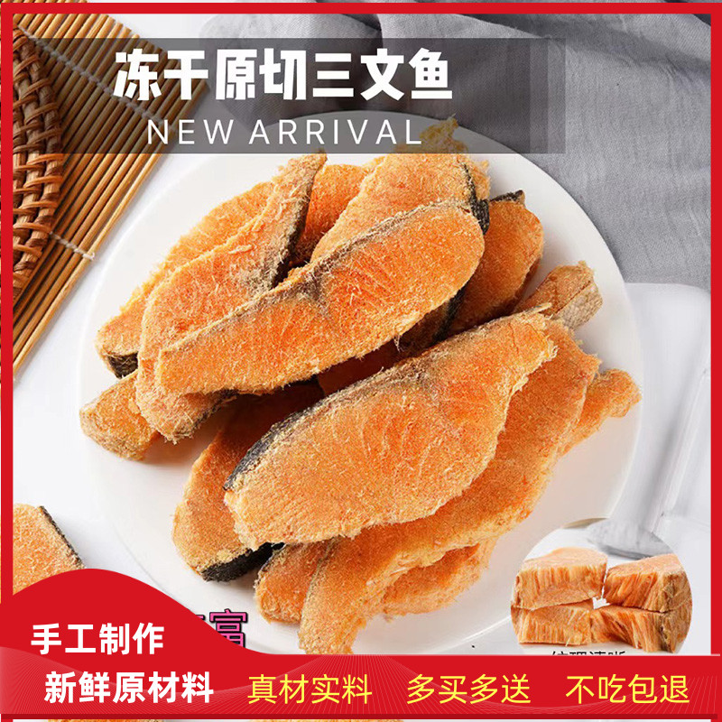 冻干三文鱼金毛泰迪猫咪狗狗发腮