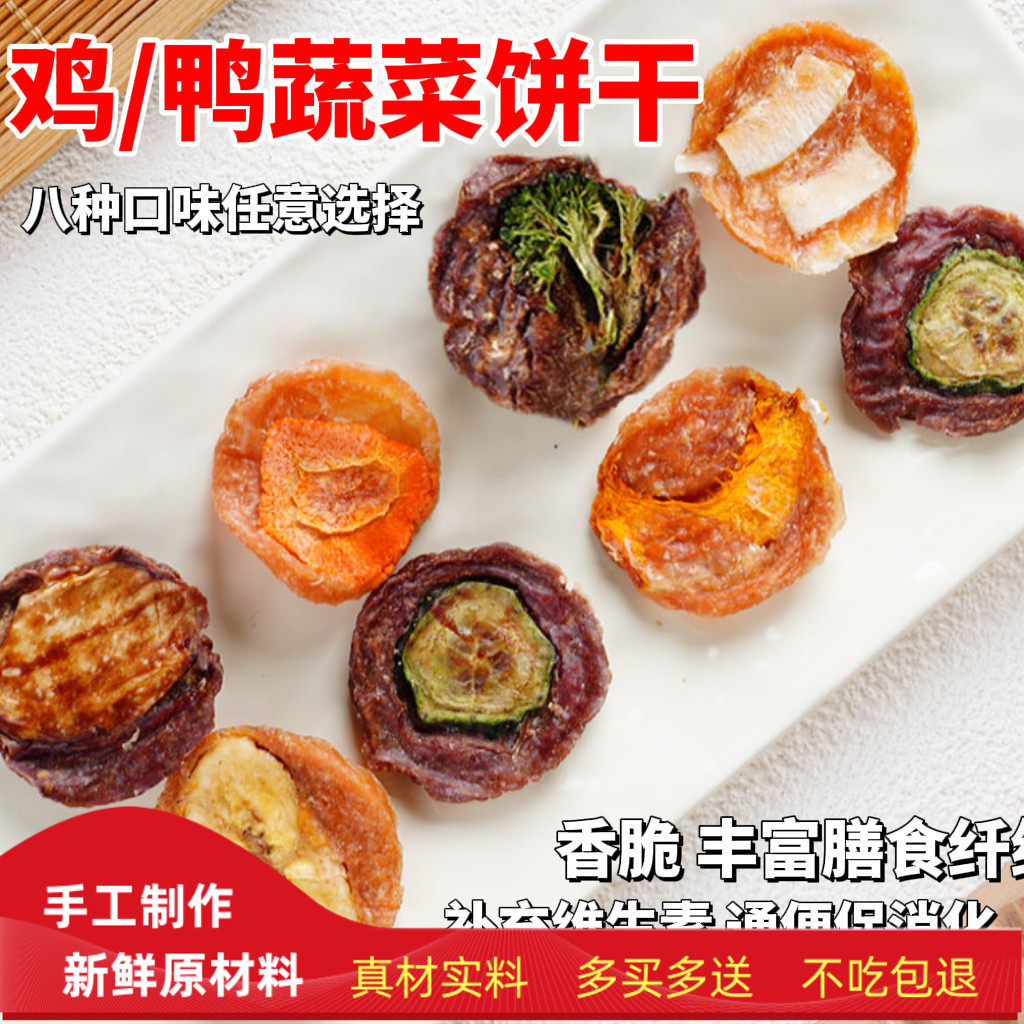 狗零食蔬菜饼干鸭肉鸡肉青瓜香精南瓜椰子容易消化肉干零食奖励