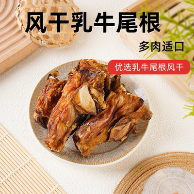 风干磨牙牛尾巴根狗狗零食磨牙棒骨头酥脆多肉洁齿补钙预防牙结石