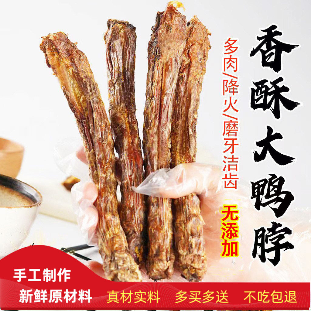 鸭脖狗狗零食自制烘干去火泰迪比熊奖励零食磨牙棒骨宠物鸭脖洁齿