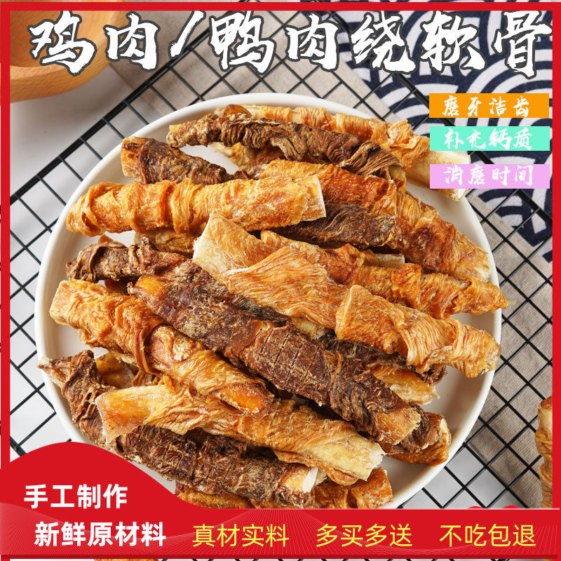 手工自制风干狗磨牙牛软骨鸡肉鸭肉绕脆骨条柯基法斗磨牙洁齿骨头