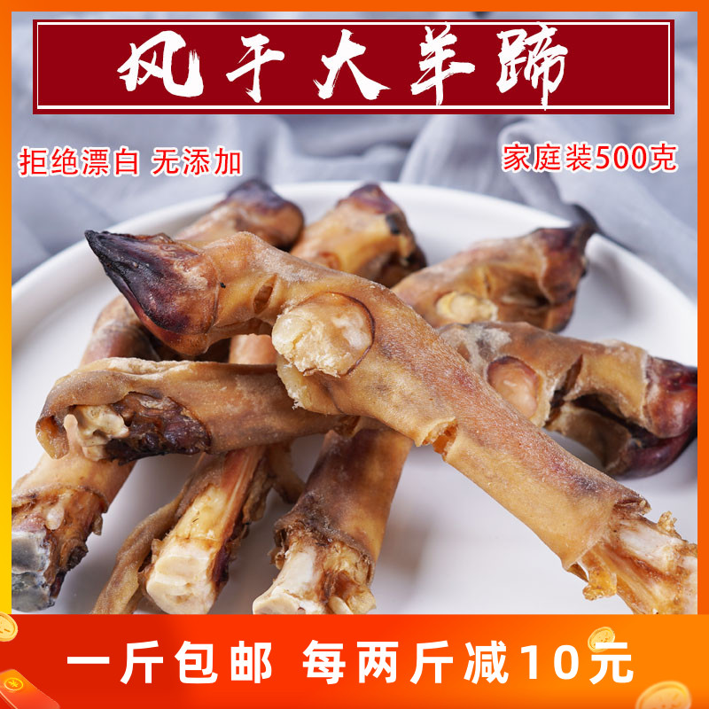 狗狗自制风干羊蹄一斤二哈磨牙