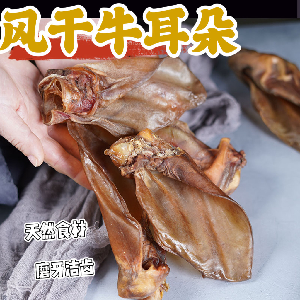 狗零食风干大牛耳朵狗狗金毛萨摩哈士奇补钙软骨磨牙零食洁齿骨头
