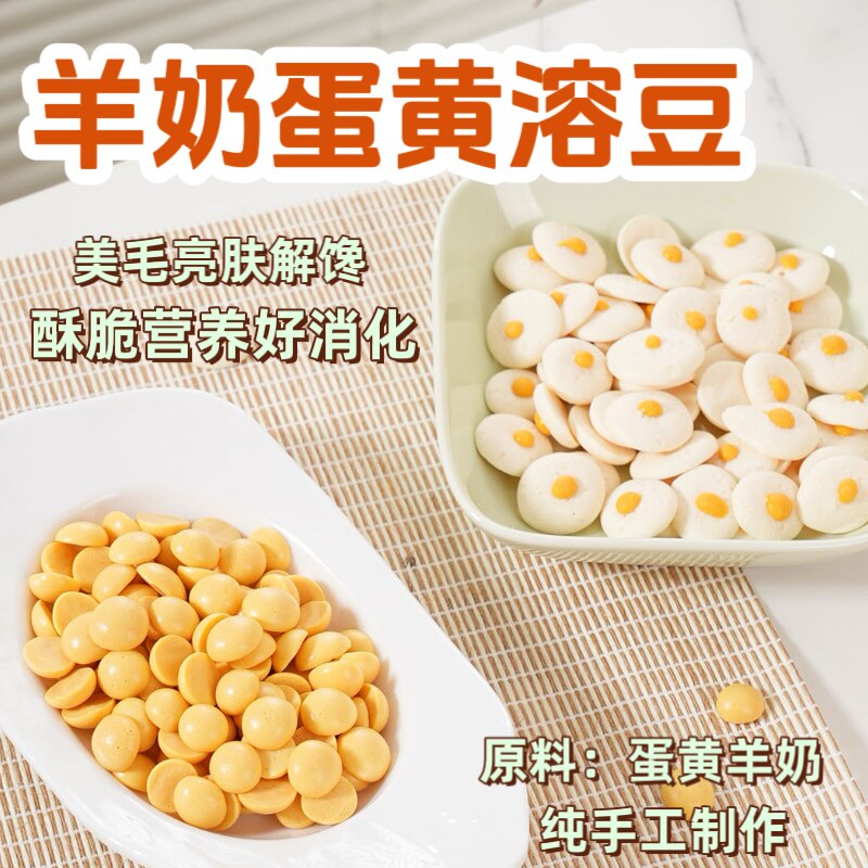 宠物零食蛋黄溶豆羊奶鸡蛋黄猫狗零食自制无添加补充卵磷脂美毛
