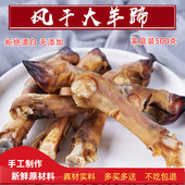 狗狗自制风干羊蹄一斤萨摩耶泰迪二哈羊脚宠物磨牙羊脚磨牙棒零食