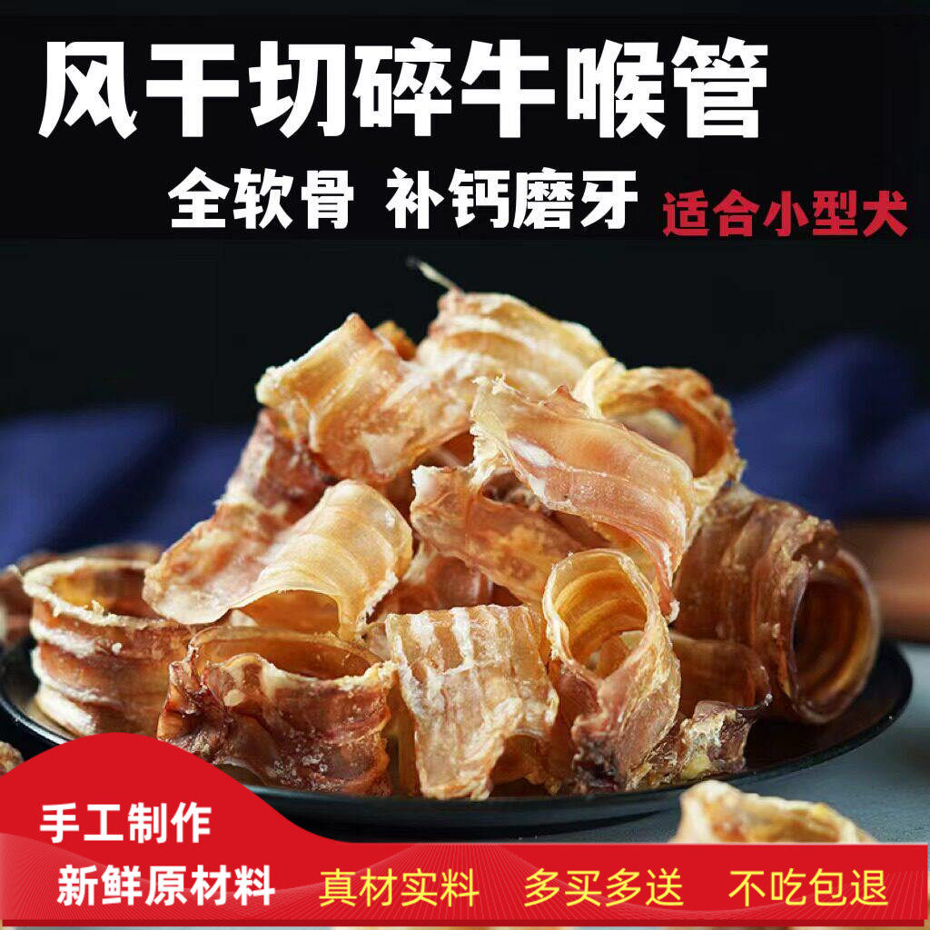 手工自制烘干牛软骨狗零食泰迪无添加补钙洁齿磨牙牛喉管整根80g