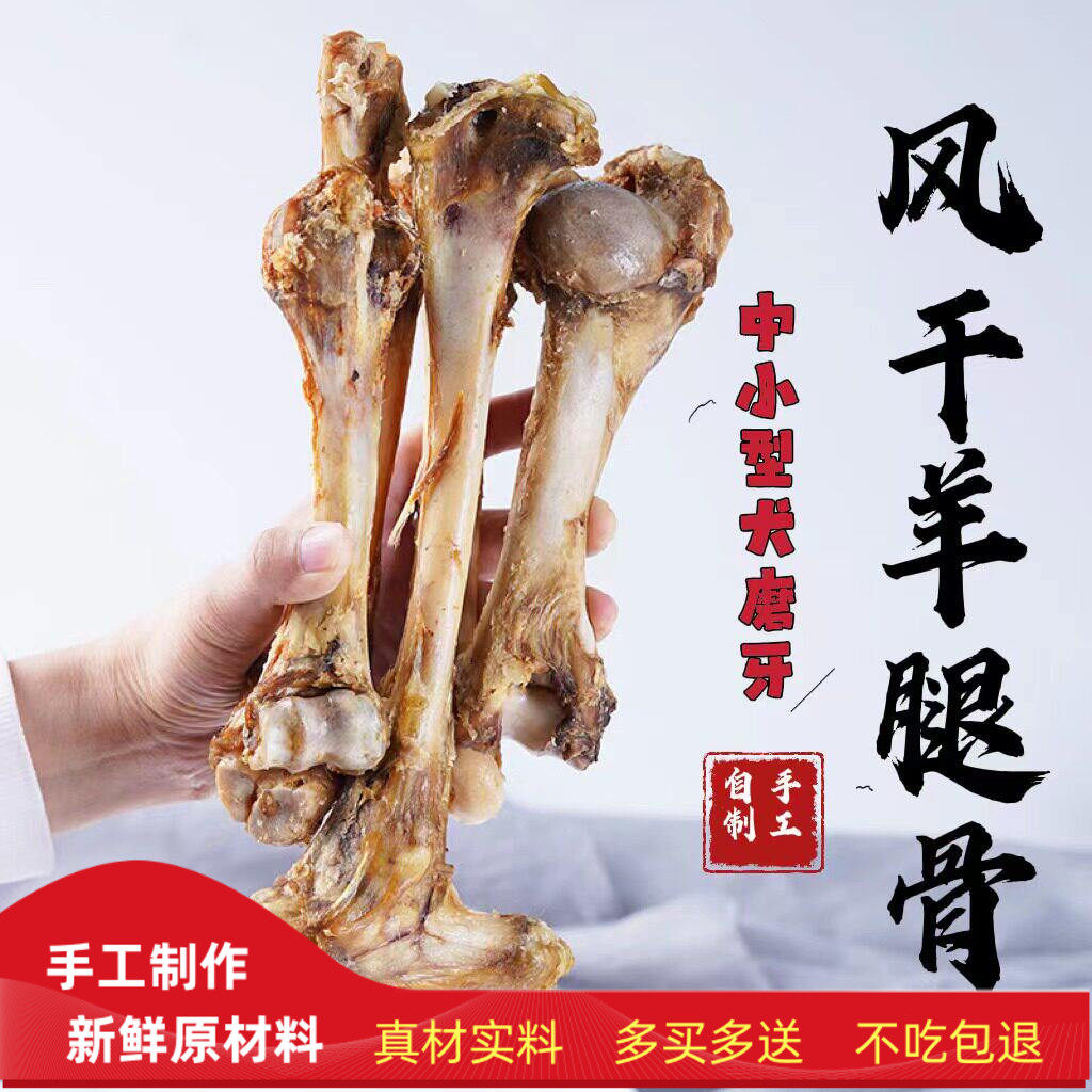 羊骨头狗狗磨牙骨头狗骨头自制羊棒骨中小型犬真耐咬除口臭补钙
