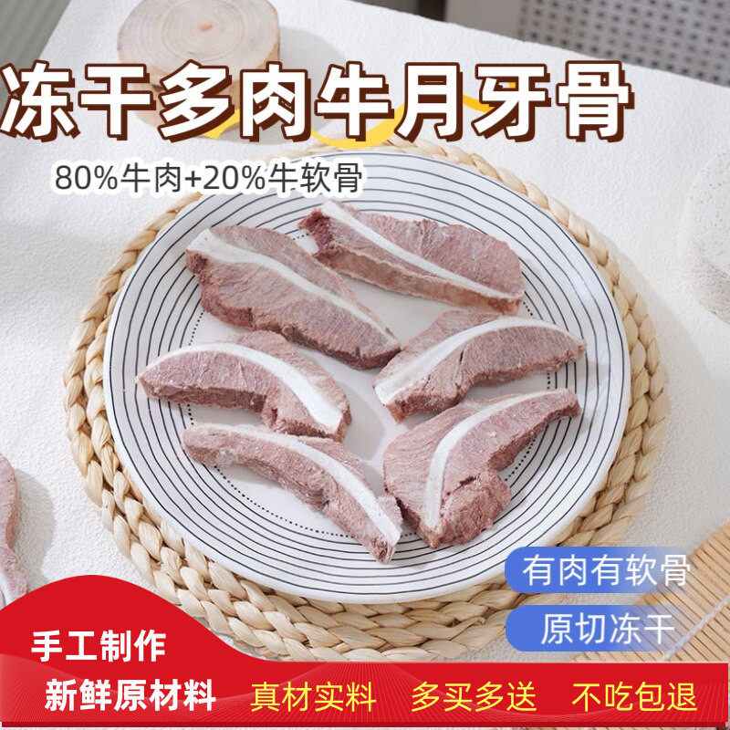 狗狗磨牙零食冻干牛月牙骨软骨牛肉泰迪金毛训练奖励磨牙棒骨头