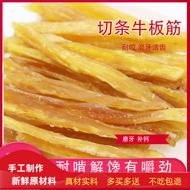 自制狗狗零食风干牛板筋条洁齿预防牙结石耐咬小狗磨牙新鲜无添加