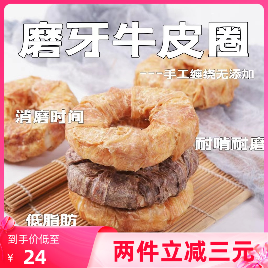 狗狗磨牙棒鸡鸭肉狗零食牛皮甜甜圈中大型犬洁齿棒骨宠物耐咬胶