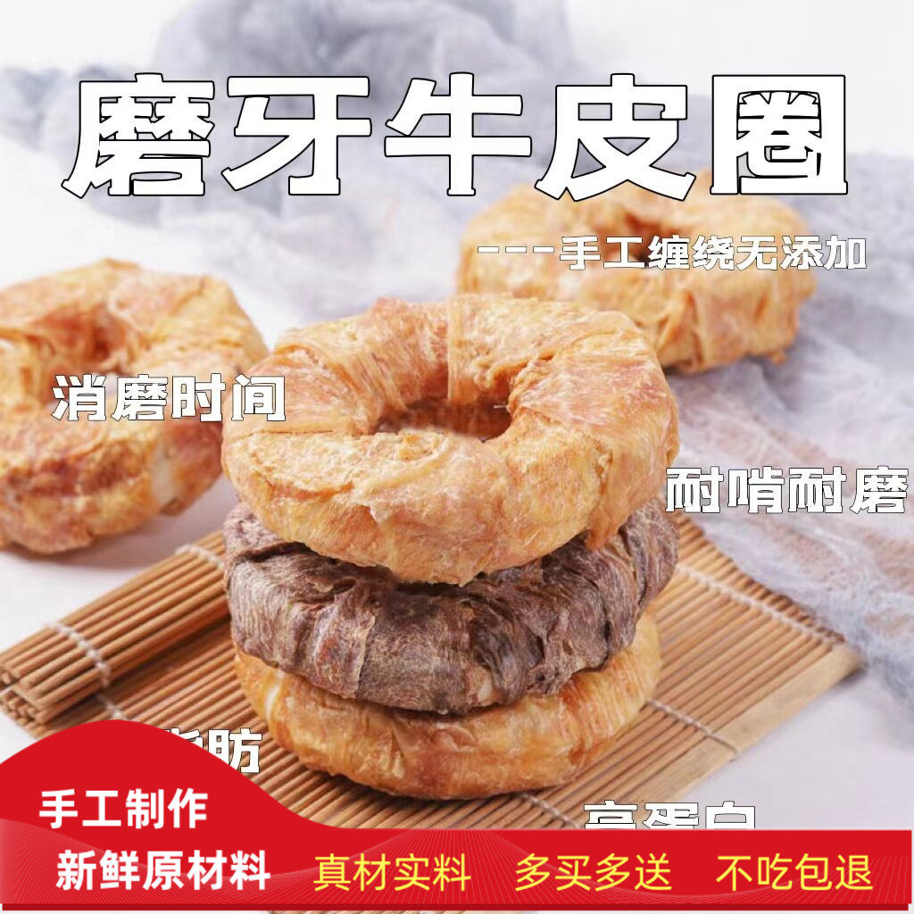 狗狗磨牙棒鸡鸭肉狗零食牛皮甜甜圈中大型犬洁齿棒骨宠物耐咬胶