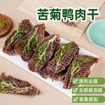 风干苦菊鸭肉干清热去火去泪痕纯肉干草本猫狗训练奖励零食鸭肉片