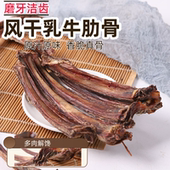 风干牛肋骨乳牛肋条磨牙洁齿多肉清除牙垢牛肋排磨牙棒宠物零食