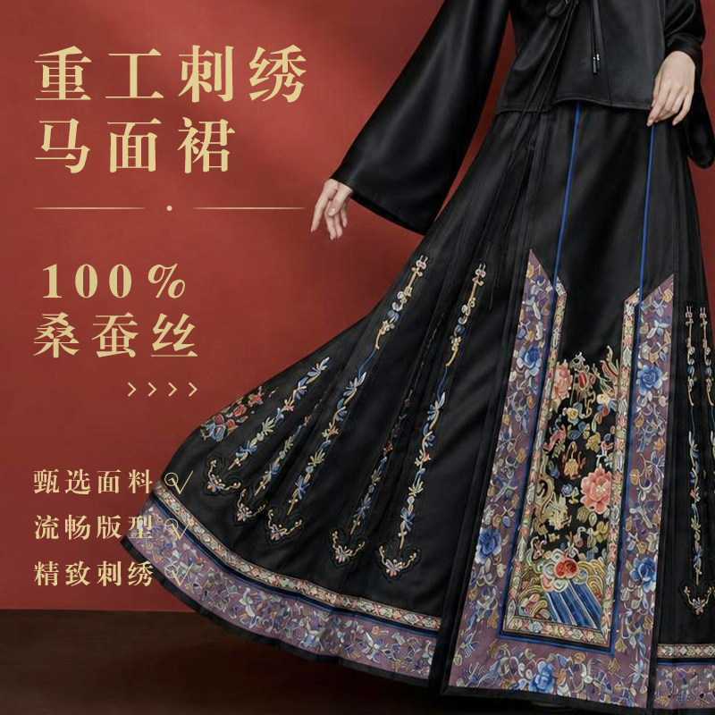 新中式桑蚕丝重工刺绣马面裙