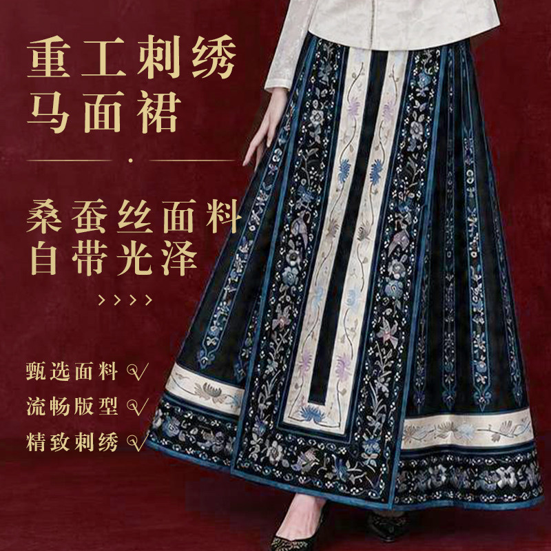 新中式重工刺绣马面裙