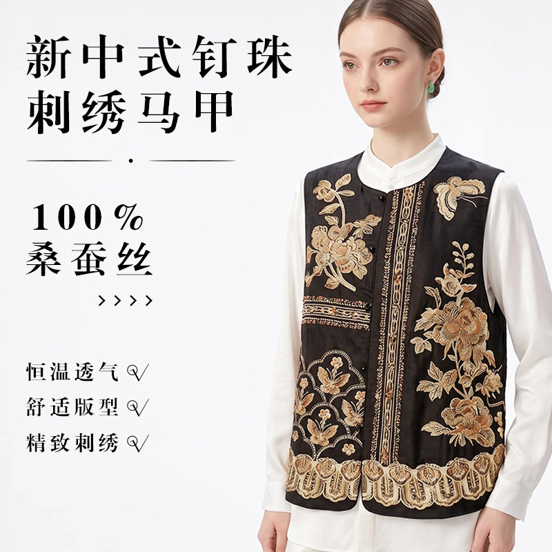 新中式桑蚕丝花卉刺绣对襟马甲
