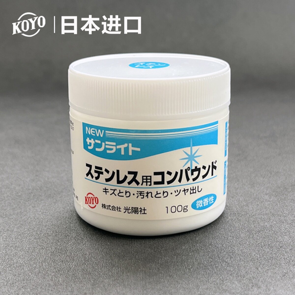 日本进口不锈钢除锈膏去污修复