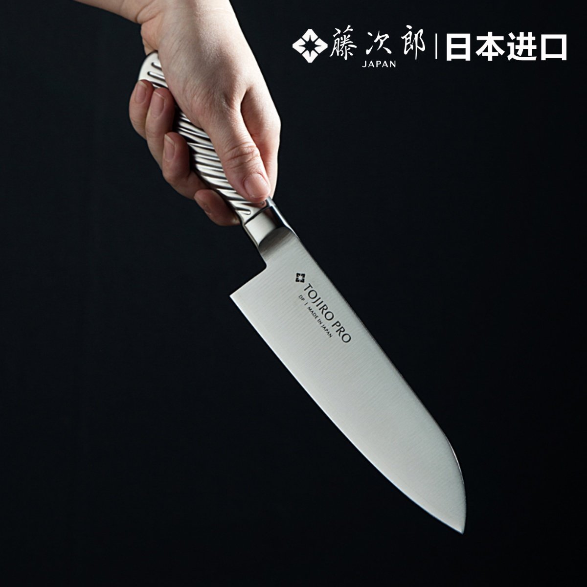 日本藤次郎VG10三德刀日式刀具主厨刀厨师刀切肉刀牛刀刺身刀菜刀