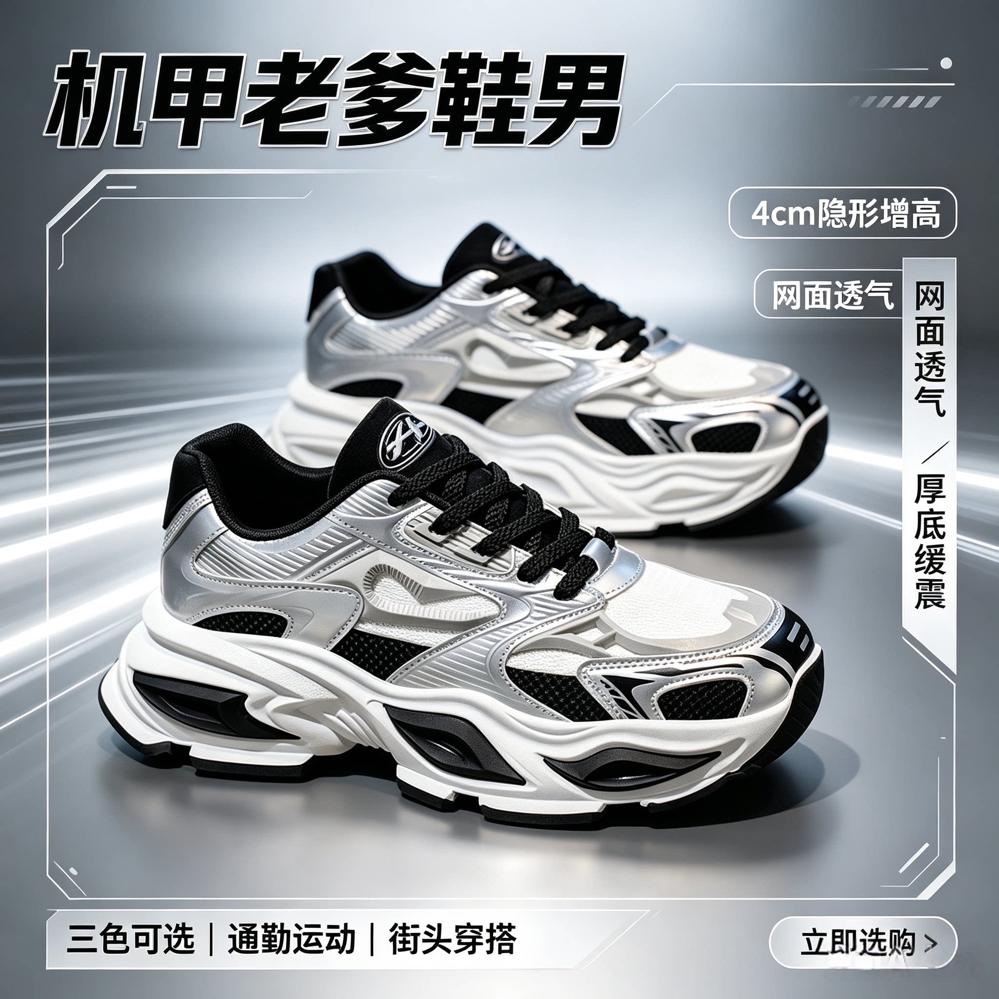 厚底老爹鞋男机甲风秋季网面透气增高学生百搭潮流运动休闲鞋子
