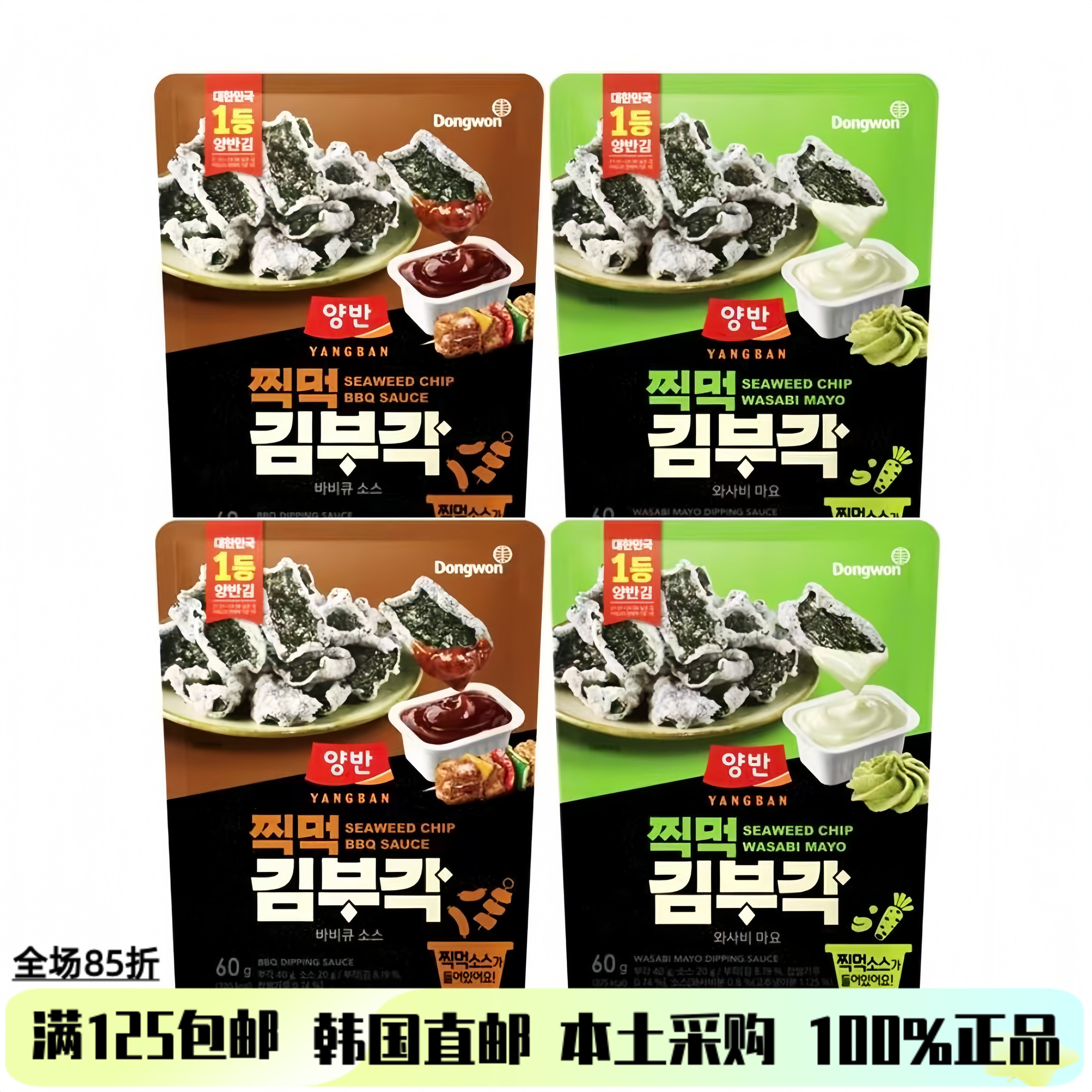 韩国直邮东远海苔脆片香脆芥末蛋黄酱烤肉酱两种口味内含蘸料