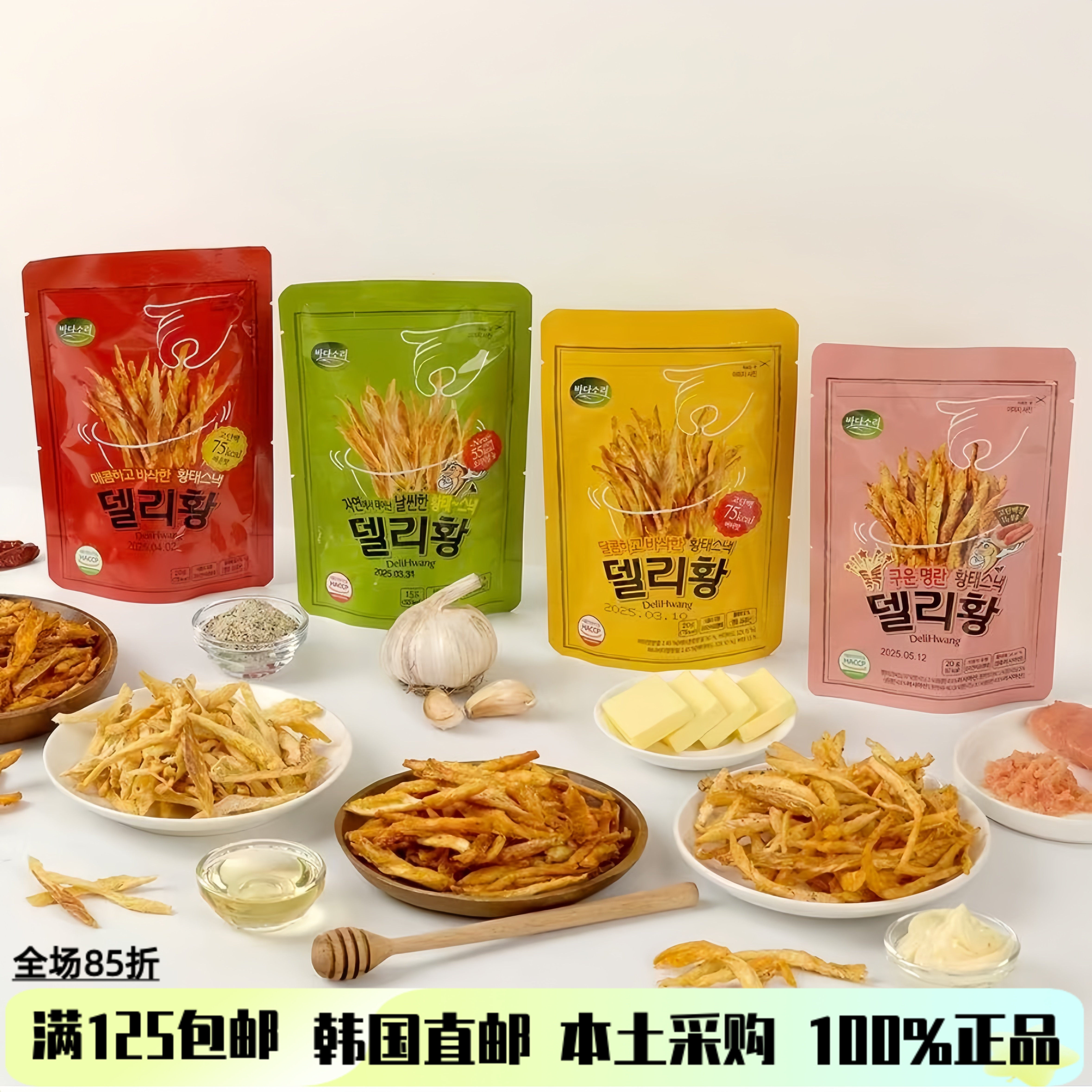 韩国直邮OLIVEYOUNG适用DeliHwang明太鱼鱼干高蛋白低卡零食3口味