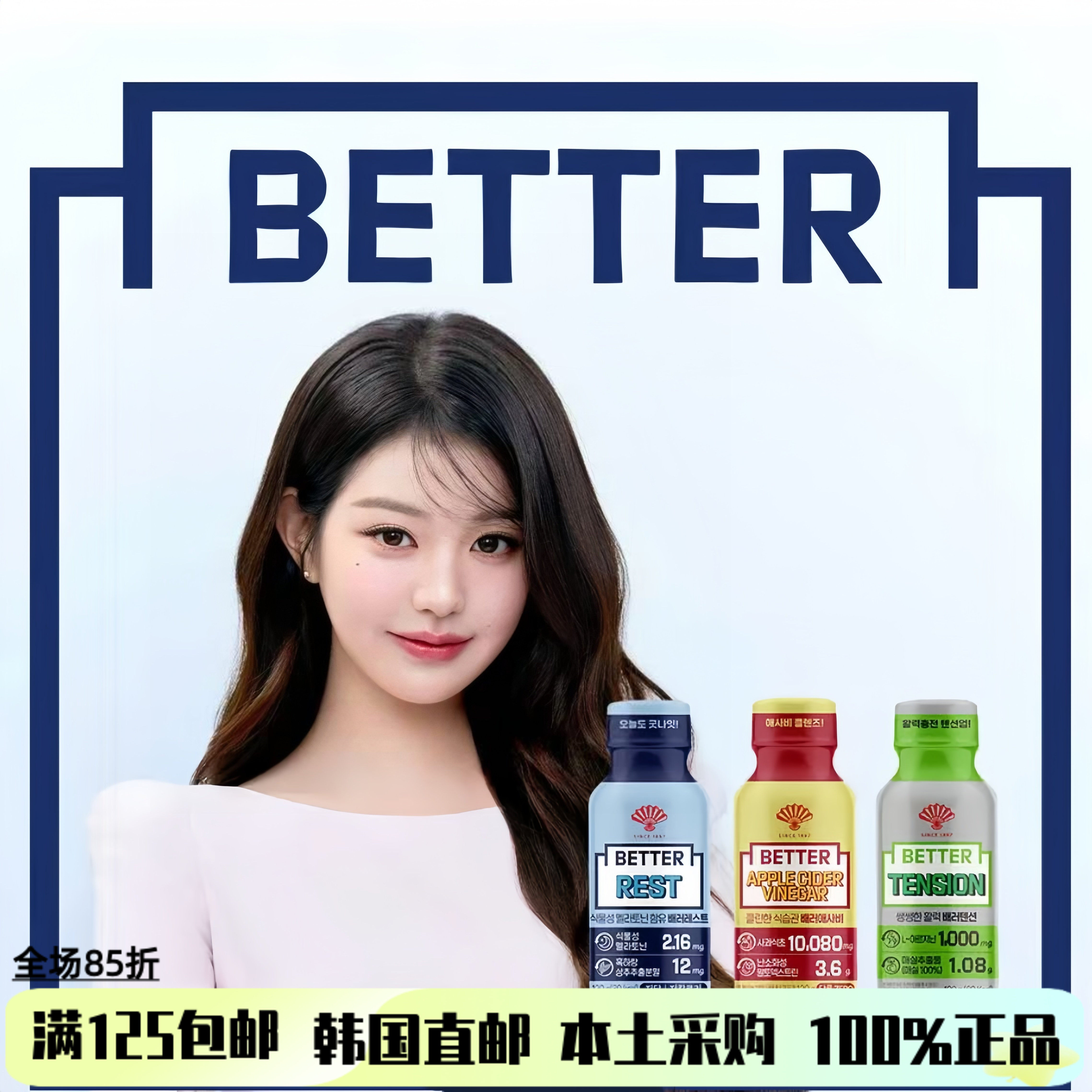 韩国直邮张元英代言同款BETTER健康饮噗噗顺畅缓解压力助眠饮品