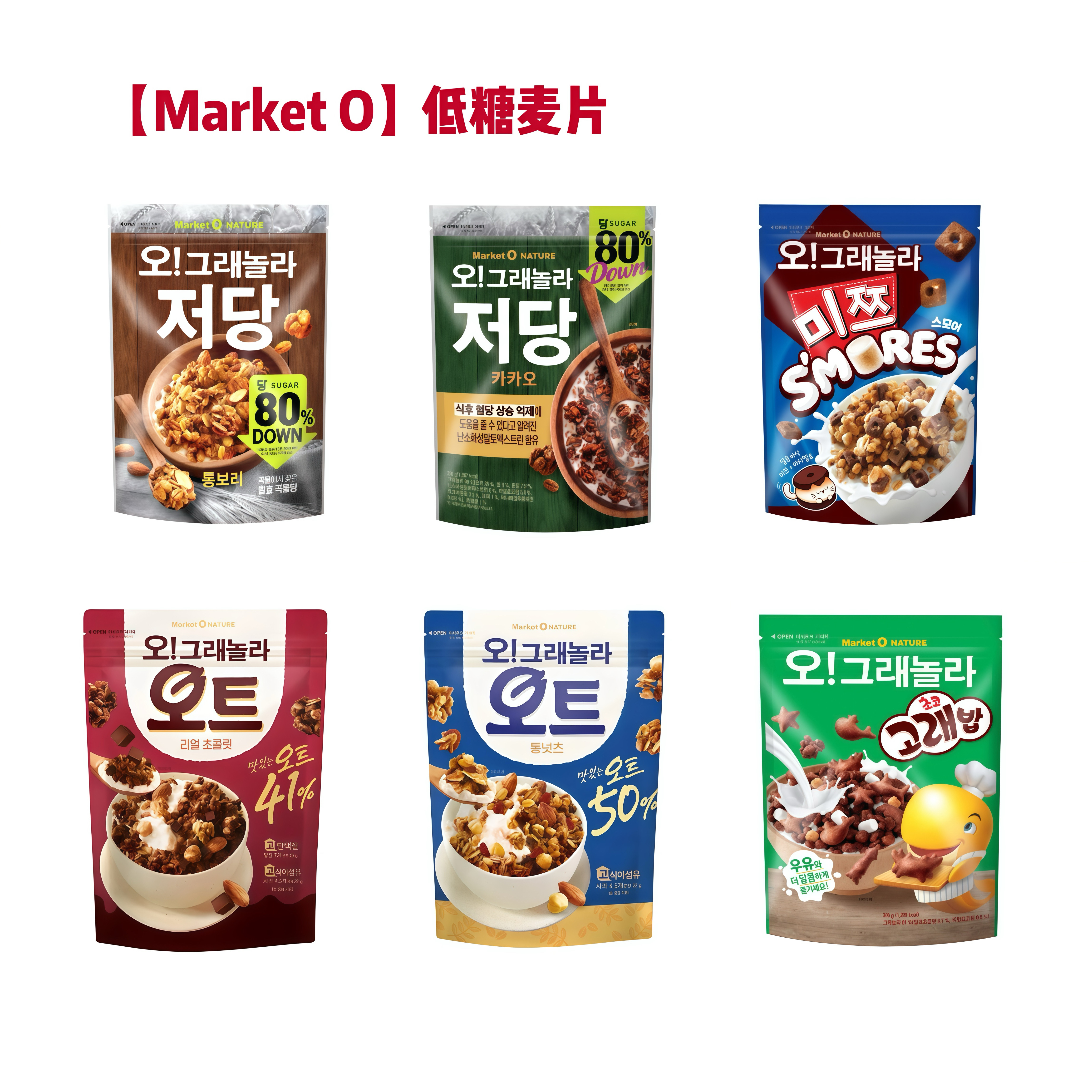 MarketO欧克拉麦片低卡低糖燕麦