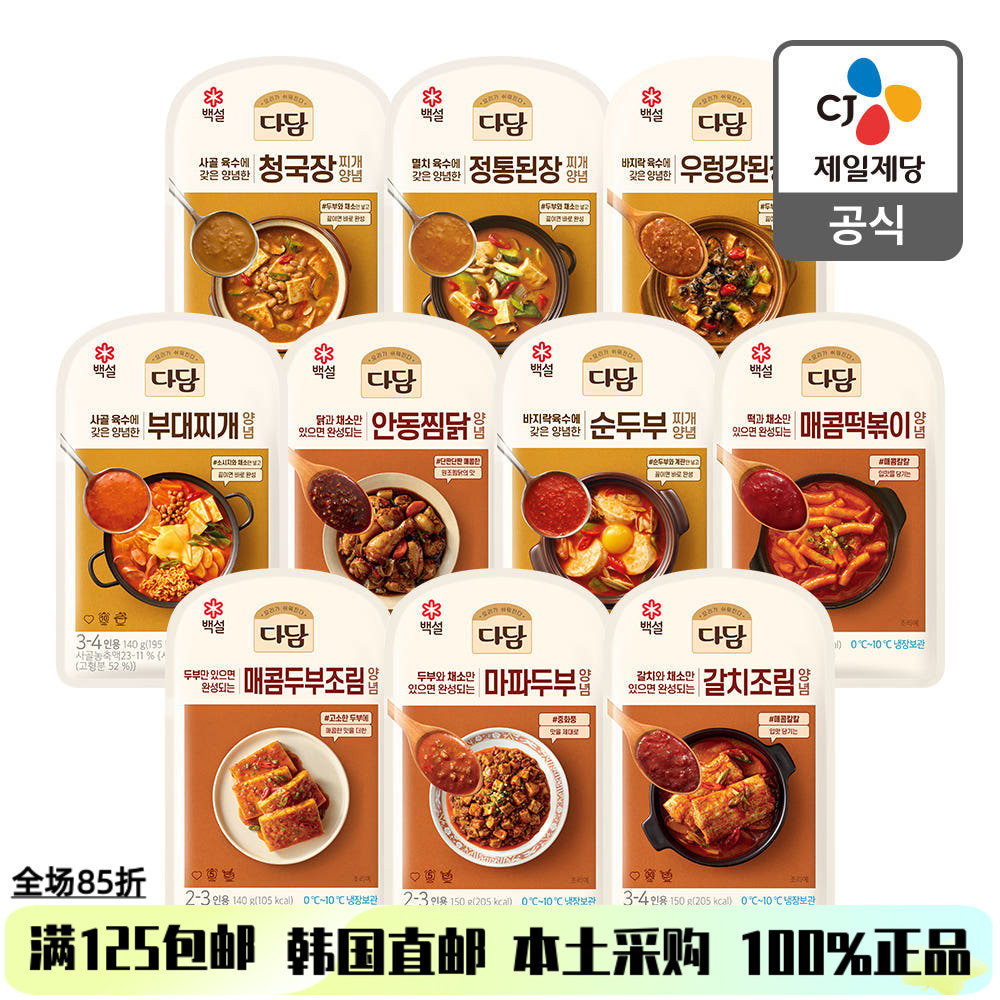 韩国直邮希杰CJ豆腐蛤蜊汤进口酱料浓郁方便速食火锅调味烹饪调料