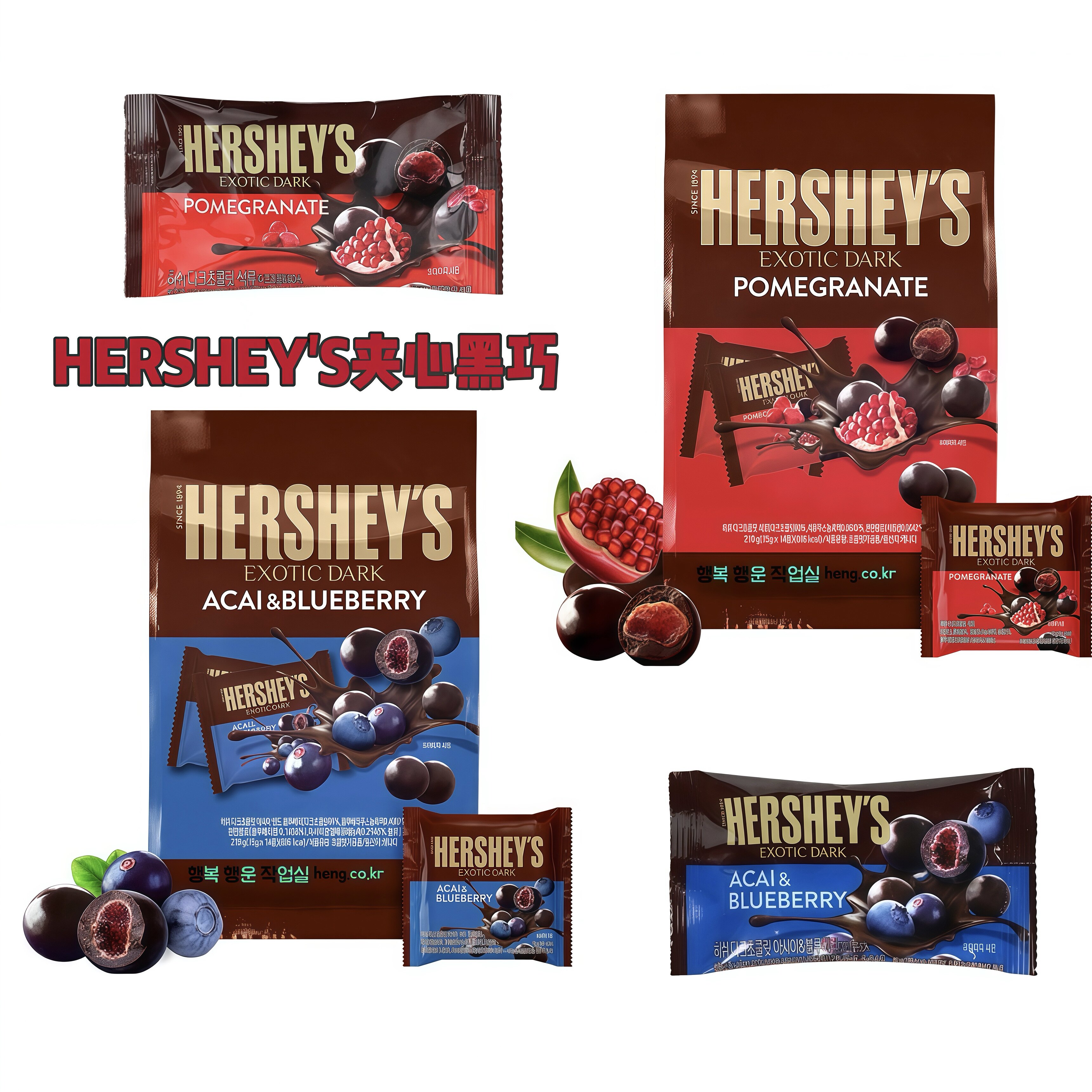 韩国直邮好时HERSHEY'S蓝莓夹心石榴夹心黑巧巧克力零食多种包装