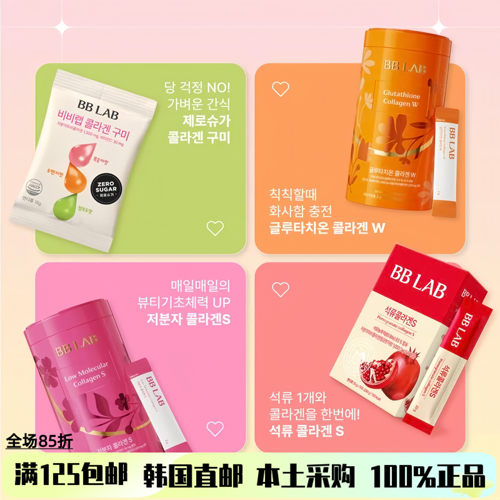 BBLab集体胶原蛋白低分子肽