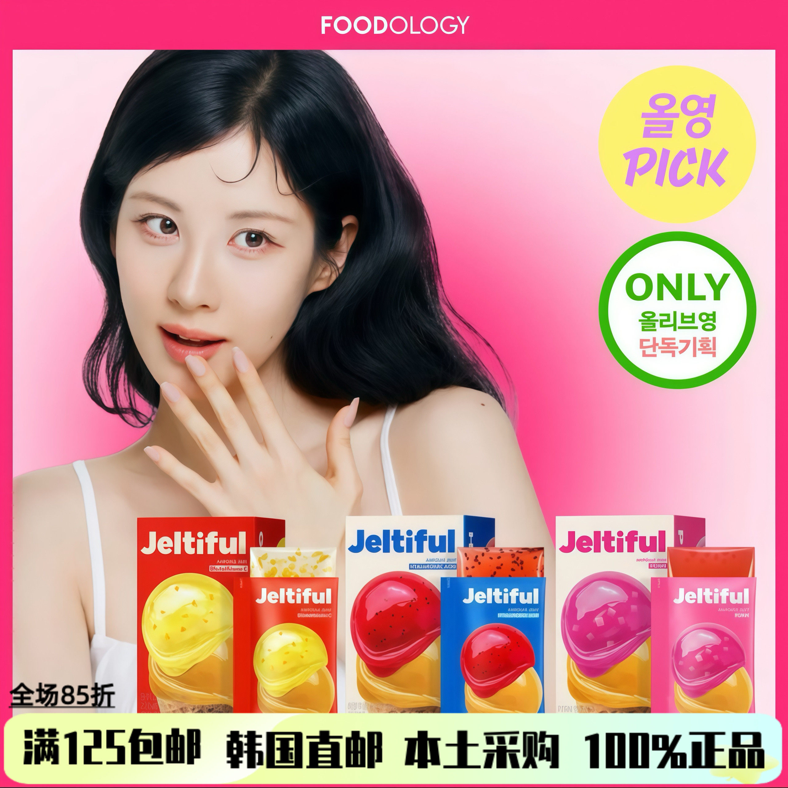 韩国直邮口服PDRNJeltiful安瓶果冻口服补水保湿内服胶原水润果冻