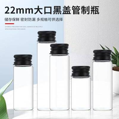 22黑铝盖玻璃瓶冻干西林瓶药粉分装瓶墨水瓶花蕊包装瓶胶囊小药瓶