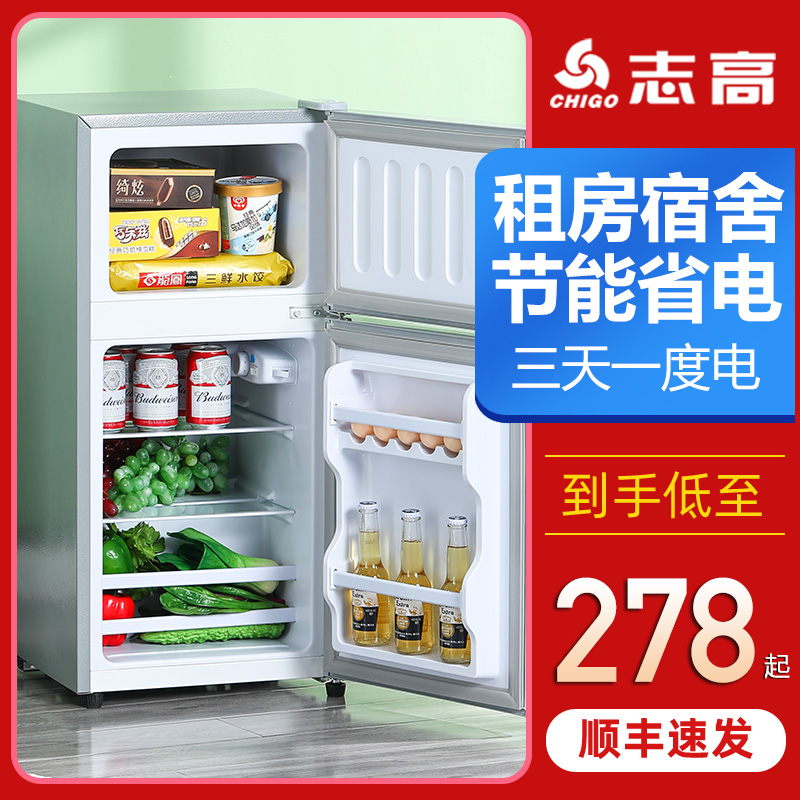 志高冰箱家用小型出租房宿舍迷你冷藏冷冻租房电冰箱一级节能省电