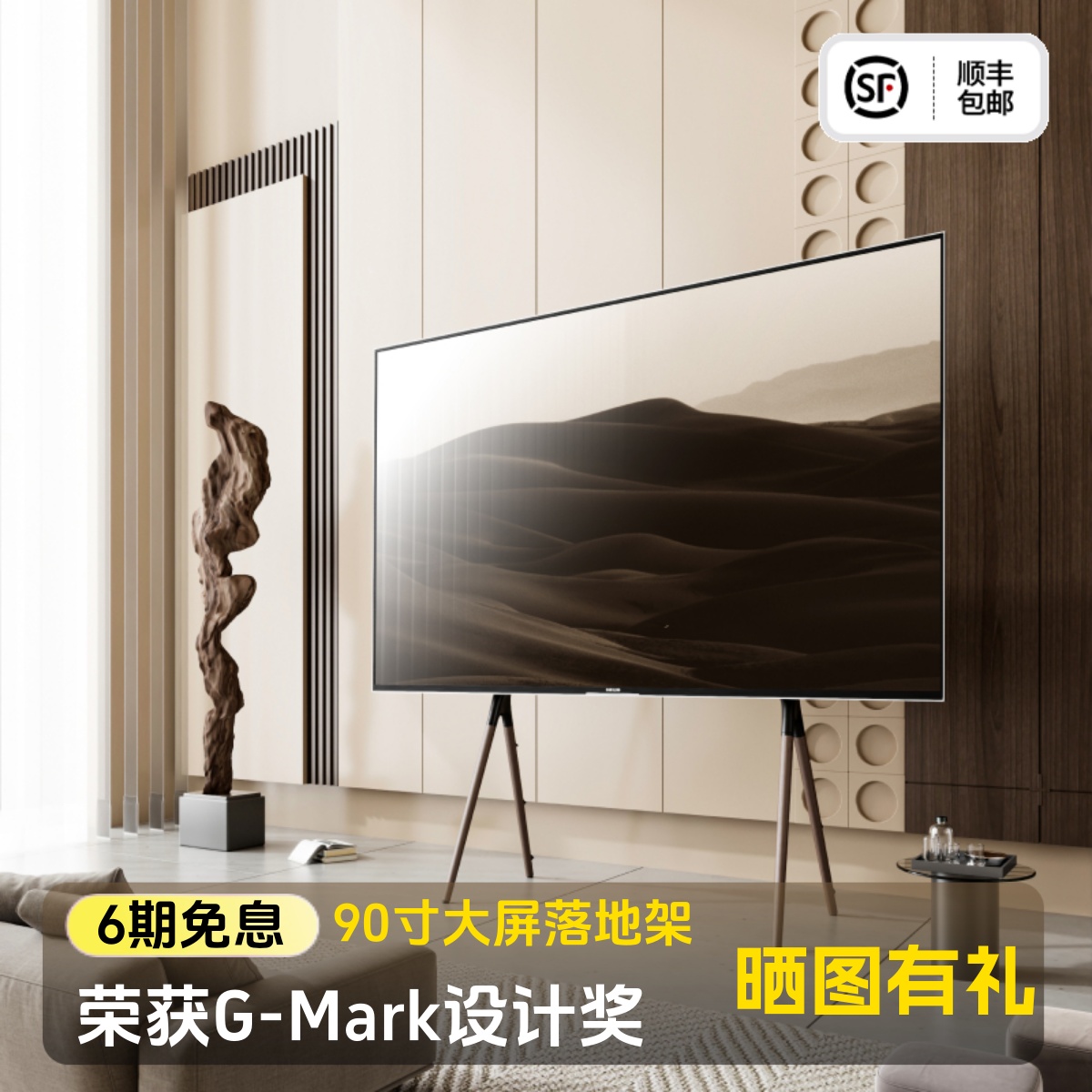 北弧北狐落地艺术支架大屏承重