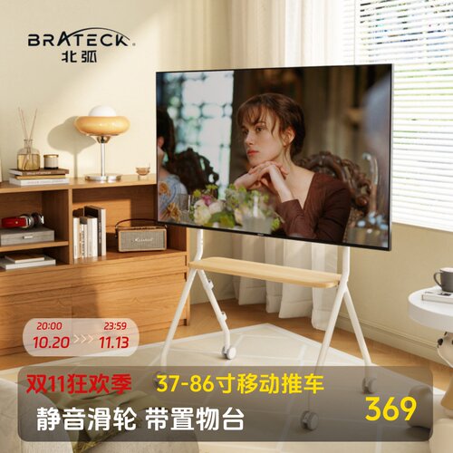 北弧北狐电视移动支架万向滚轮