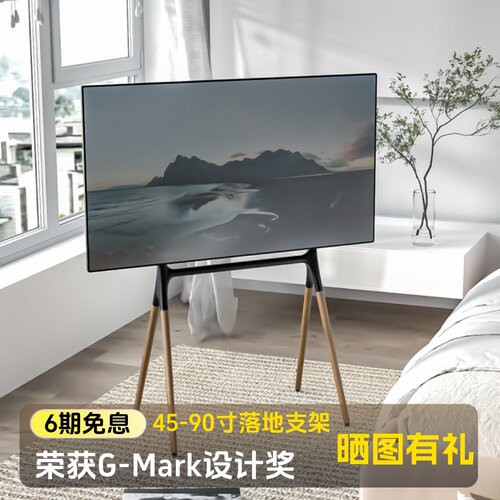 北弧FS600莫里森落地电视机架