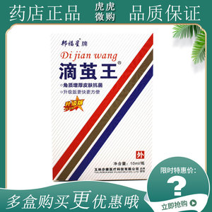 邦福星滴茧王角质增厚皮肤成膜抗菌剂10ml 邦福星滴茧王