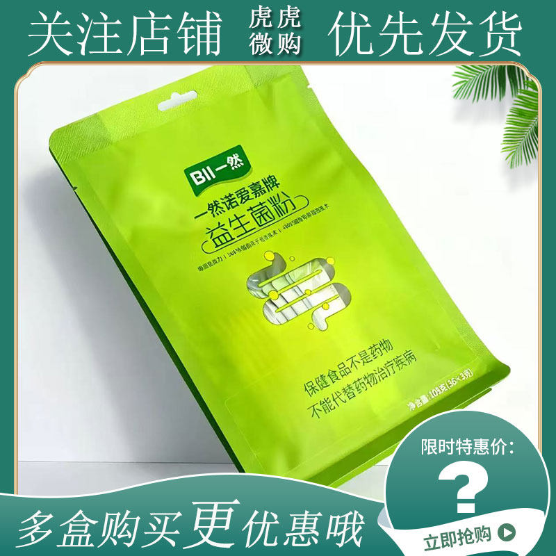 诺爱嘉益生菌粉3g*36条男女成人儿童一然诺爱嘉益生菌粉