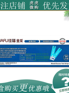 佳福金采血糖仪血糖试纸VGS01家用自测血糖仪试纸条50支佳福金采
