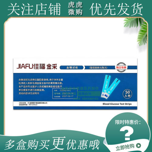 佳福金采血糖仪血糖试纸VGS01