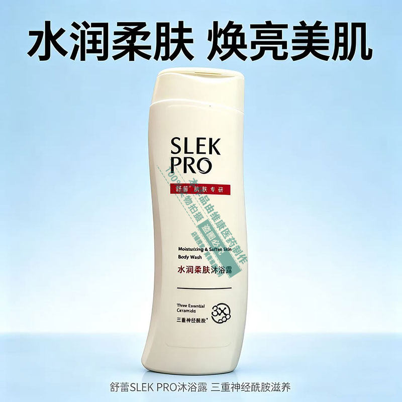 舒蕾水润柔肤沐浴露200ml舒蕾肌肤专研三重神经酰胺滋养沐浴露