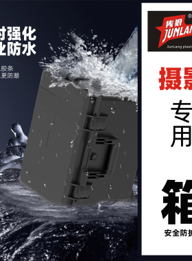 隽狼5236T精密仪器拉杆箱工具箱器材设备装备防护箱防水防潮抗压
