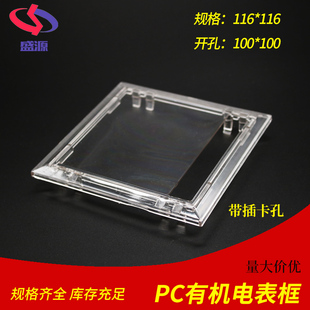 透明电表框观察窗带插卡口116x116开孔100x100电表插卡式磁卡框