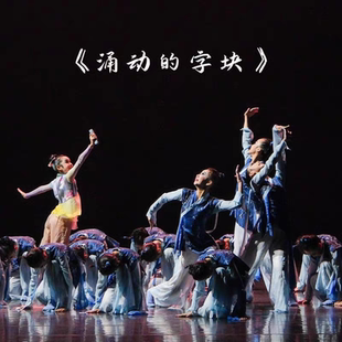 小荷风采舞蹈涌动的字块演出服儿童国学书童合唱诗歌朗诵表演服装