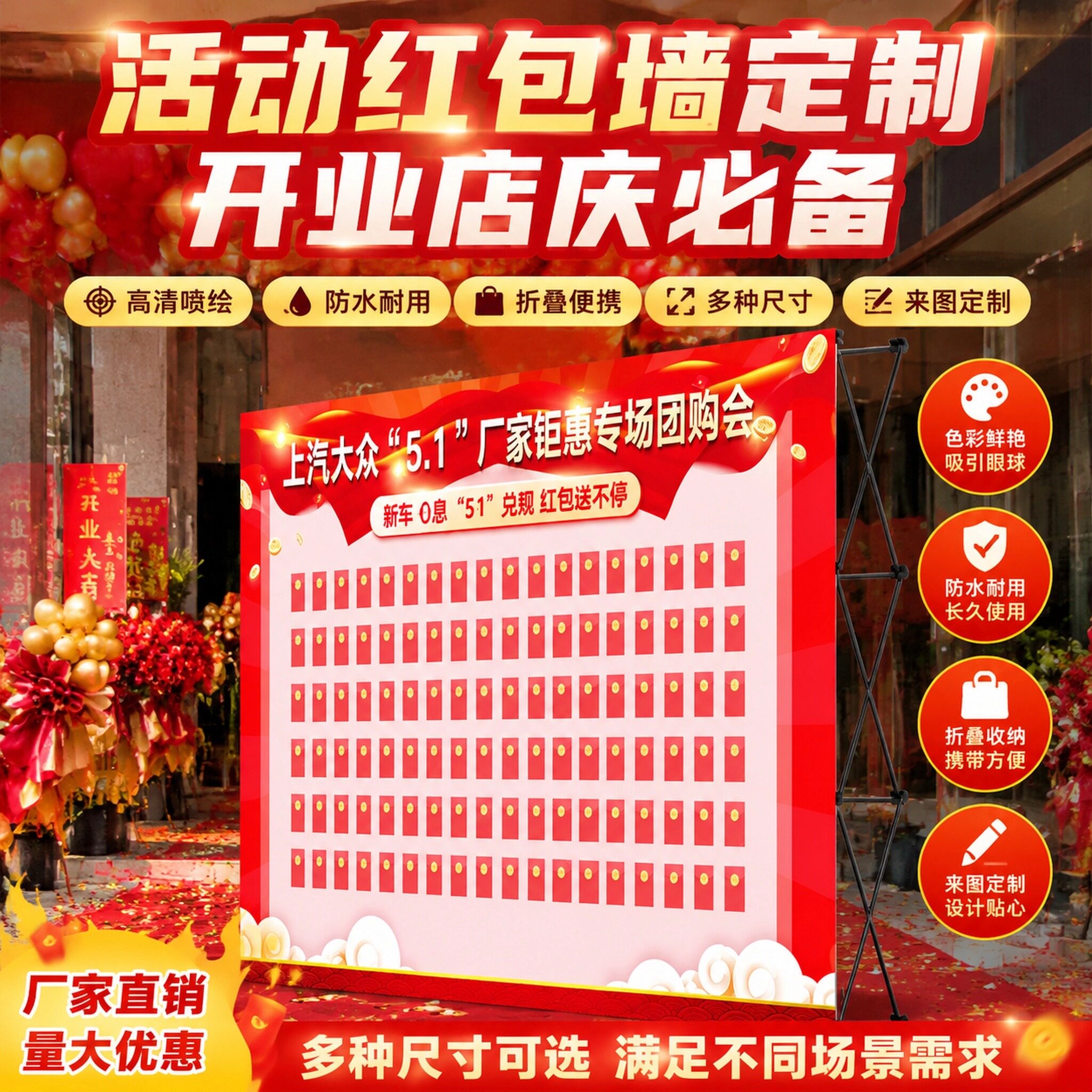 开业红包墙折叠便携防水来图定制